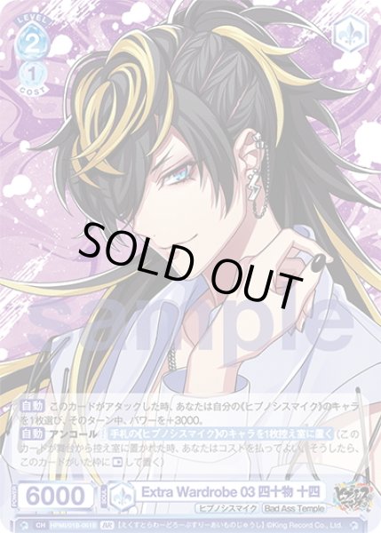 画像2: 【BR仕様(N)】Extra Wardrobe 03 四十物 十四[WSB_HPMI/01B-061B] (2)