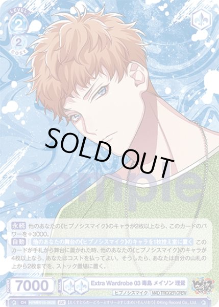 画像2: 【BR仕様(N)】Extra Wardrobe 03 毒島 メイソン 理鶯[WSB_HPMI/01B-062B] (2)