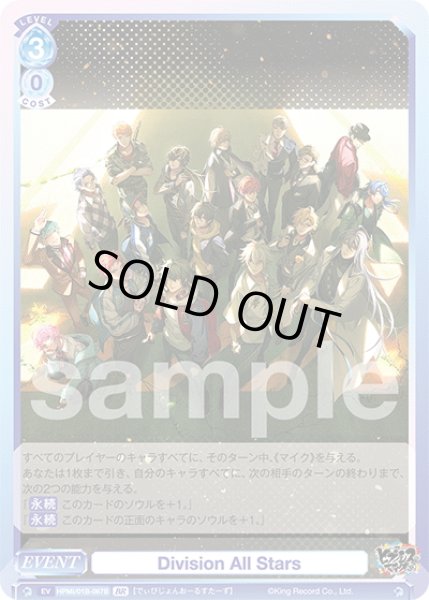 画像2: 【BR仕様】Division All Stars[WSB_HPMI/01B-067B] (2)