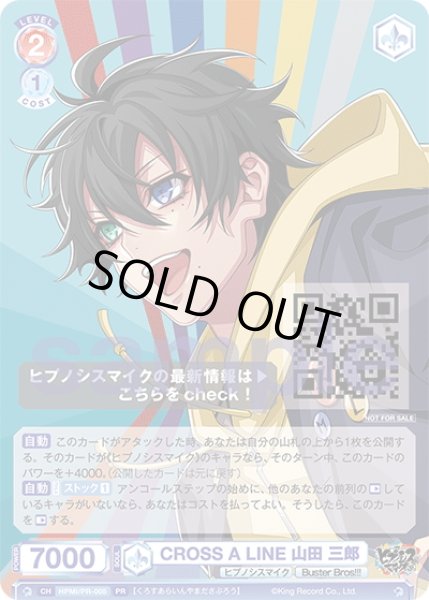 画像1: CROSS A LINE 山田 三郎[WSB_HPMI/PR-005PR] (1)