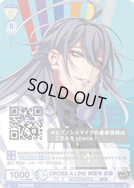 画像1: CROSS A LINE 神宮寺 寂雷[WSB_HPMI/PR-012PR] (1)