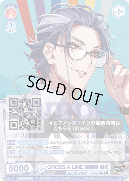 画像1: CROSS A LINE 躑躅森 盧笙[WSB_HPMI/PR-016PR] (1)