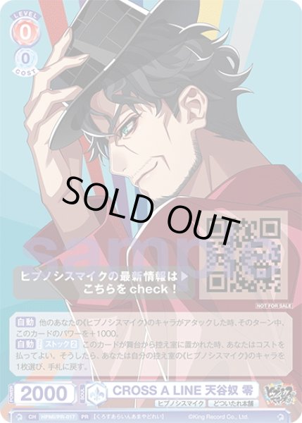 画像1: CROSS A LINE 天谷奴 零[WSB_HPMI/PR-017PR] (1)