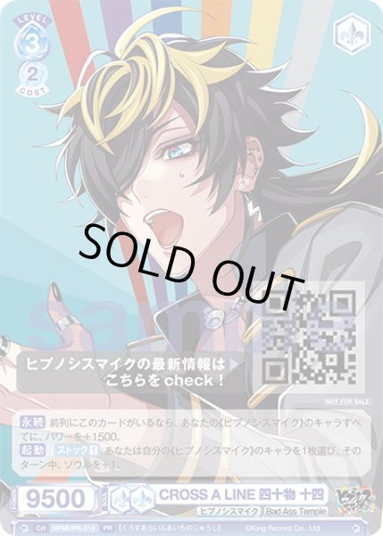 画像1: CROSS A LINE 四十物 十四[WSB_HPMI/PR-019PR] (1)