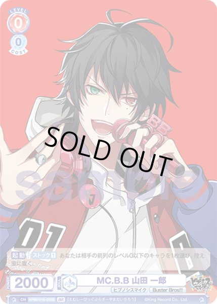 画像2: 【BR仕様】MC.B.B 山田 一郎[WSB_HPMI/01S-003B]【スタートデッキ収録】 (2)