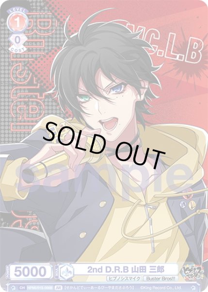 画像2: 【BR仕様】2nd D.R.B 山田 三郎[WSB_HPMI/01S-008B]【スタートデッキ収録】 (2)