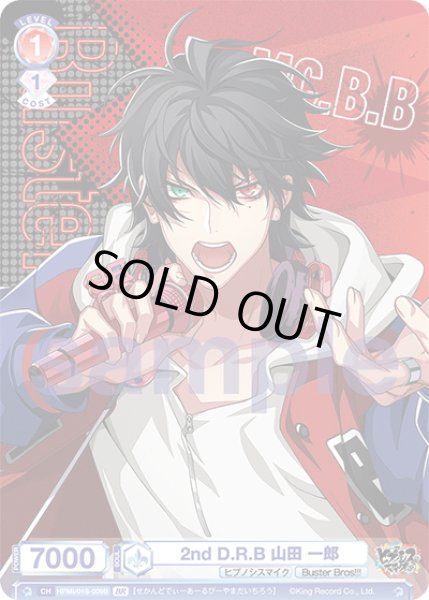 画像2: 【BR仕様】2nd D.R.B 山田 一郎[WSB_HPMI/01S-009B]【スタートデッキ収録】 (2)