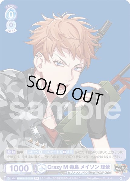 画像2: 【BR仕様】Crazy M 毒島 メイソン 理鶯[WSB_HPMI/01S-022B]【スタートデッキ収録】 (2)