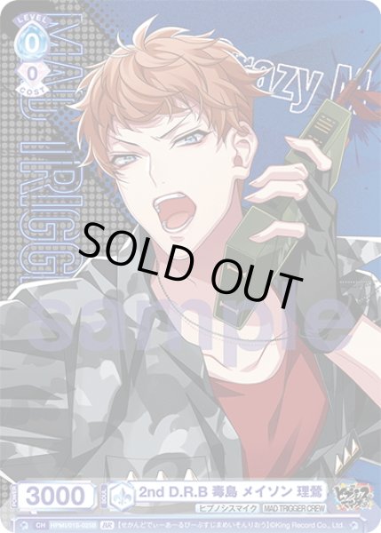 画像2: 【BR仕様】2nd D.R.B 毒島 メイソン 理鶯[WSB_HPMI/01S-025B]【スタートデッキ収録】 (2)