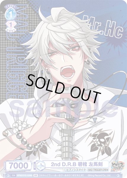 画像2: 【BR仕様】2nd D.R.B 碧棺 左馬刻[WSB_HPMI/01S-029B]【スタートデッキ収録】 (2)