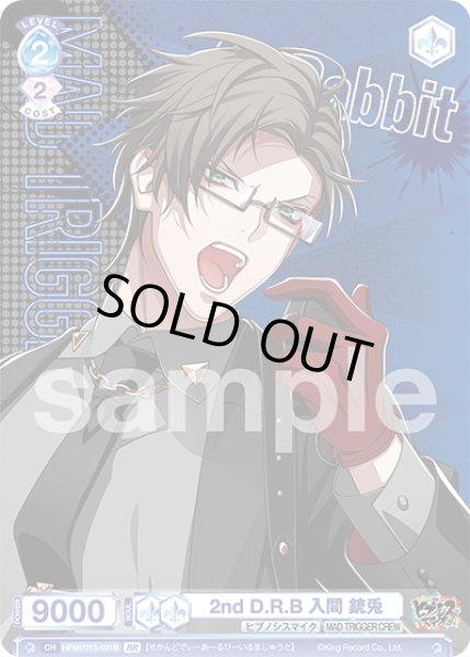 画像2: 【BR仕様】2nd D.R.B 入間 銃兎[WSB_HPMI/01S-031B]【スタートデッキ収録】 (2)