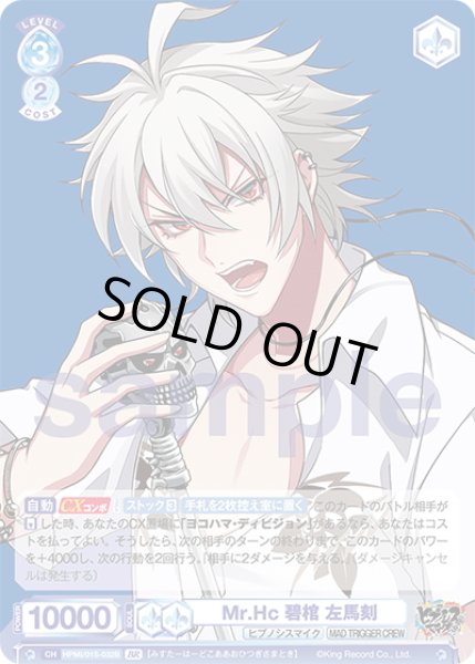 画像2: 【BR仕様】Mr.Hc 碧棺 左馬刻[WSB_HPMI/01S-032B]【スタートデッキ収録】 (2)