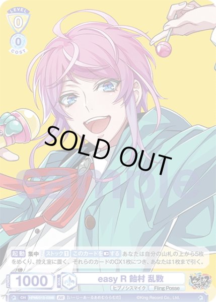 画像2: 【BR仕様】easy R 飴村 乱数[WSB_HPMI/01S-039B]【スタートデッキ収録】 (2)