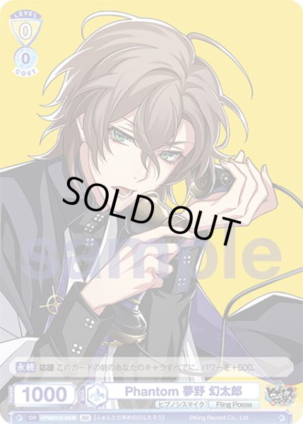 画像2: 【BR仕様】Phantom 夢野 幻太郎[WSB_HPMI/01S-040B]【スタートデッキ収録】 (2)
