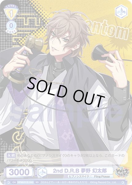 画像1: 2nd D.R.B 夢野 幻太郎[WSB_HPMI/01S-045SD]【スタートデッキ収録】 (1)