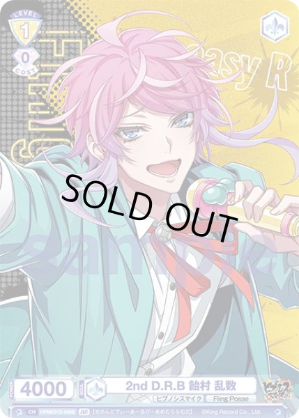 画像2: 【BR仕様】2nd D.R.B 飴村 乱数[WSB_HPMI/01S-046B]【スタートデッキ収録】 (2)