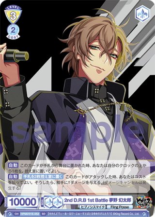 Extra Wardrobe 02 山田 一郎[WSB_HPMI/01B-024RR] - マスターズ