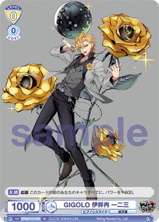 6th LIVE 伊弉冉 一二三[WSB_HPMI/01S-068SD]【スタートデッキ収録