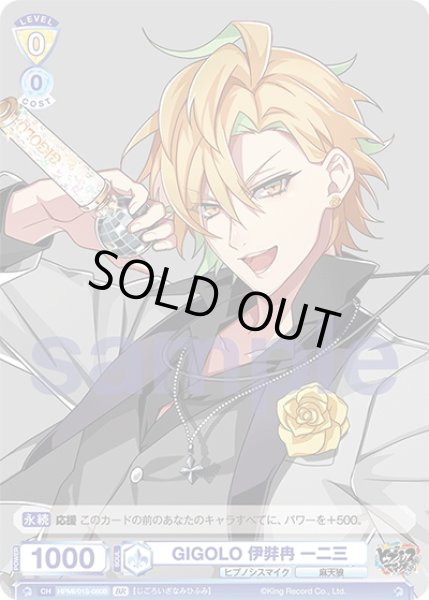 画像2: 【BR仕様】GIGOLO 伊弉冉 一二三[WSB_HPMI/01S-060B]【スタートデッキ収録】 (2)