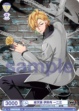 伊弉冉一二三 ぱしゃこれ ヒプマイ FLAVA 麻天狼