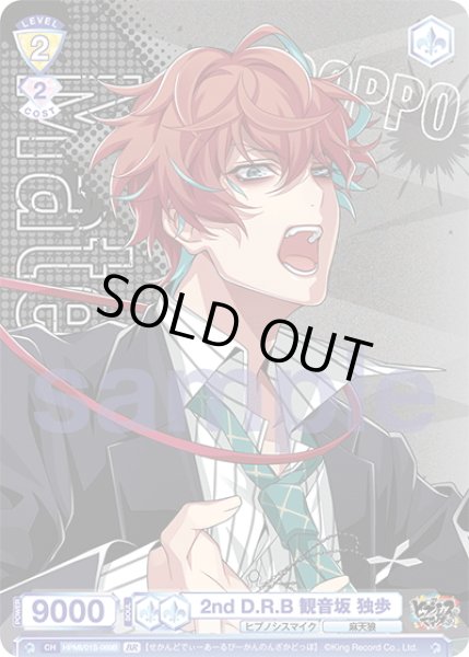 画像2: 【BR仕様】2nd D.R.B 観音坂 独歩[WSB_HPMI/01S-069B]【スタートデッキ収録】 (2)