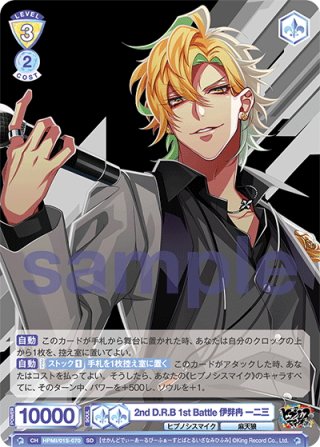 Extra Wardrobe 02 山田 一郎[WSB_HPMI/01B-024RR] - マスターズ