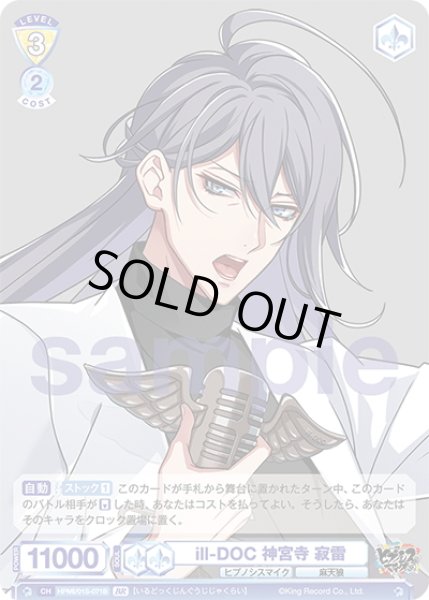 画像2: 【BR仕様】ill-DOC 神宮寺 寂雷[WSB_HPMI/01S-071B]【スタートデッキ収録】 (2)