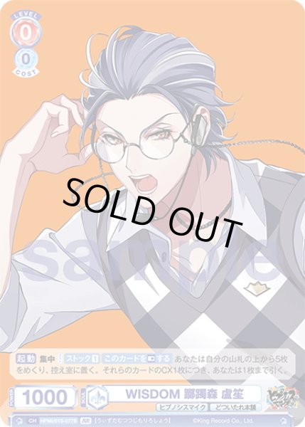 画像2: 【BR仕様】WISDOM 躑躅森 盧笙[WSB_HPMI/01S-077B]【スタートデッキ収録】 (2)