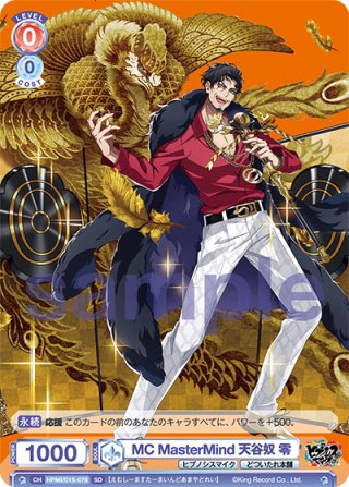 ヒプノシスマイク ヒプマイ 天谷奴零 ヴァイスシュヴァルツ