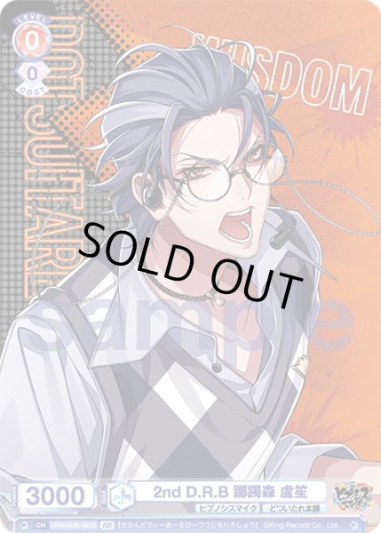 画像2: 【BR仕様】2nd D.R.B 躑躅森 盧笙[WSB_HPMI/01S-082B]【スタートデッキ収録】 (2)