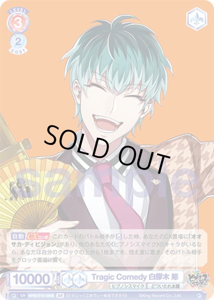 画像2: 【BR仕様】Tragic Comedy 白膠木 簓[WSB_HPMI/01S-089B]【スタートデッキ収録】 (2)