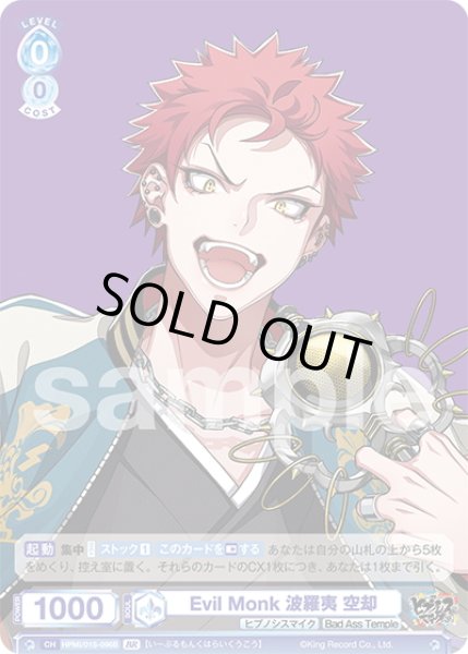 画像2: 【BR仕様】Evil Monk 波羅夷 空却[WSB_HPMI/01S-096B]【スタートデッキ収録】 (2)
