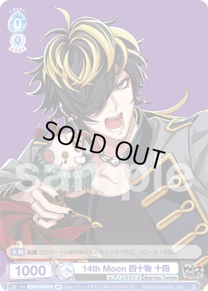 画像2: 【BR仕様】14th Moon 四十物 十四[WSB_HPMI/01S-097B]【スタートデッキ収録】 (2)