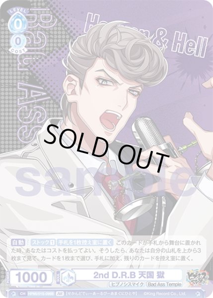 画像2: 【BR仕様】2nd D.R.B 天国 獄[WSB_HPMI/01S-098B]【スタートデッキ収録】 (2)