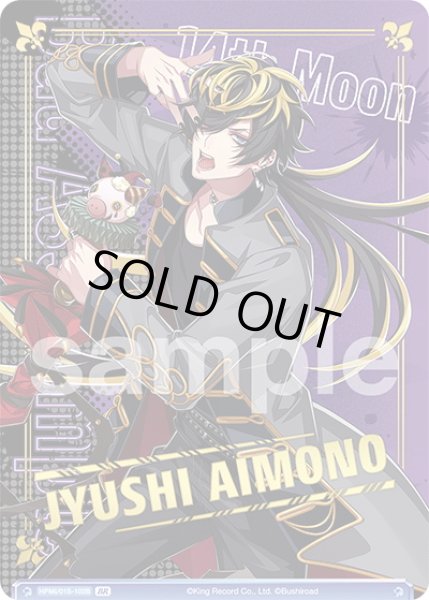 画像1: 【BR仕様】2nd D.R.B 四十物 十四[WSB_HPMI/01S-102B]【スタートデッキ収録】 (1)