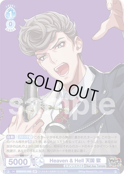 画像2: 【BR仕様】Heaven & Hell 天国 獄[WSB_HPMI/01S-103B]【スタートデッキ収録】 (2)