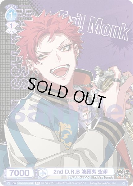 画像2: 【BR仕様】2nd D.R.B 波羅夷 空却[WSB_HPMI/01S-104B]【スタートデッキ収録】 (2)