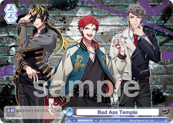 画像1: Bad Ass Temple[WSB_HPMI/01S-111SD]【スタートデッキ収録】 (1)