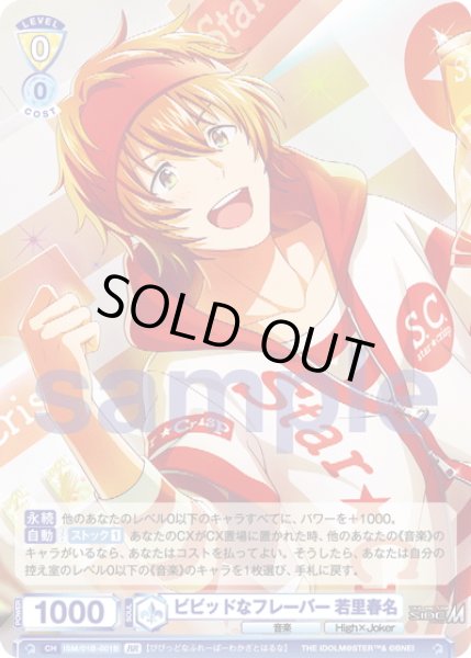 画像2: 【BR仕様(RR)】ビビッドなフレーバー 若里春名[WSB_ISM/01B-001BR] (2)