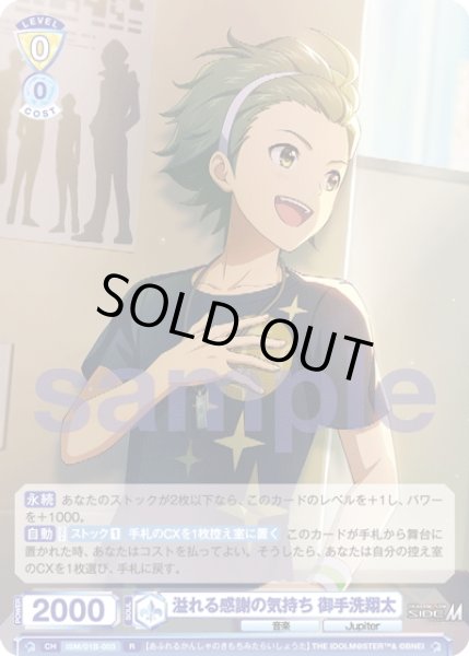 画像1: 溢れる感謝の気持ち 御手洗翔太[WSB_ISM/01B-003R] (1)