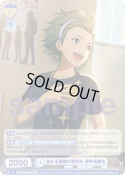 画像2: 【BR仕様(R)】溢れる感謝の気持ち 御手洗翔太[WSB_ISM/01B-003BR] (2)