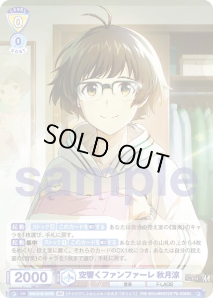 画像2: 【BR仕様(R)】空響くファンファーレ 秋月涼[WSB_ISM/01B-004BR] (2)