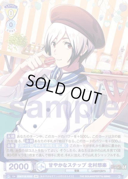 画像2: 【BR仕様(R)】甘やかなステップ 北村想楽[WSB_ISM/01B-005BR] (2)