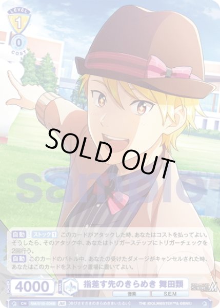 画像2: 【BR仕様(R)】指差す先のきらめき 舞田類[WSB_ISM/01B-006BR] (2)