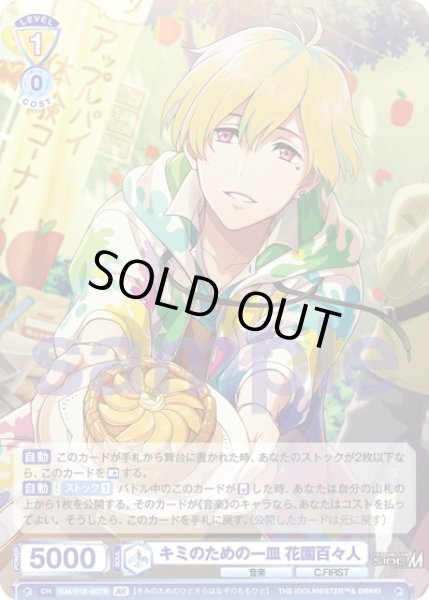 画像2: 【BR仕様(R)】キミのための一皿 花園百々人[WSB_ISM/01B-007BR] (2)