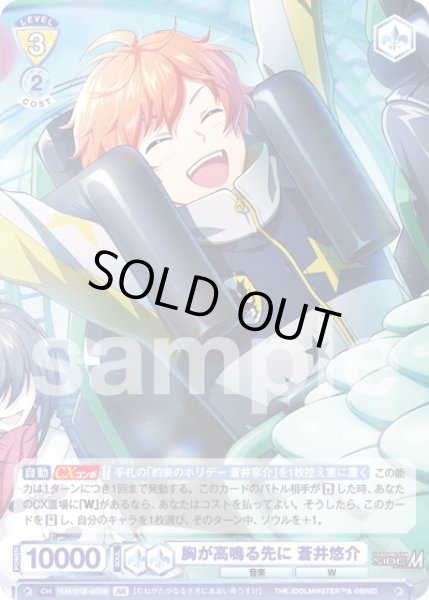 画像2: 【BR仕様(R)】胸が高鳴る先に 蒼井悠介[WSB_ISM/01B-009BR] (2)