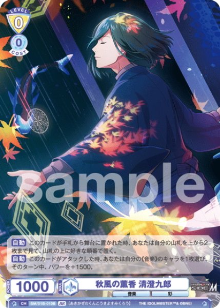 画像2: 【BR仕様(N)】秋風の薫香 清澄九郎[WSB_ISM/01B-010BR] (2)