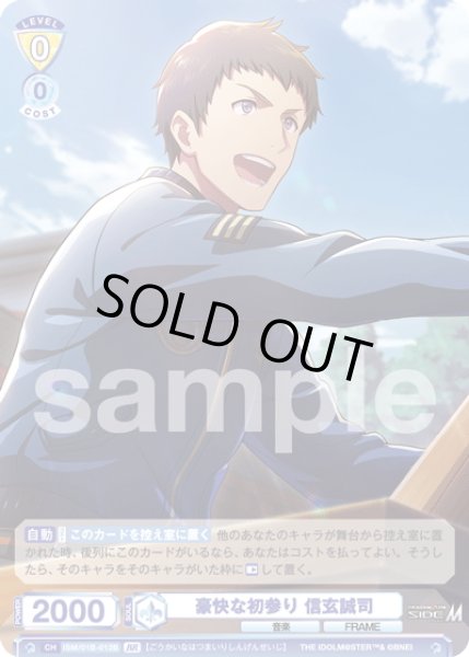 画像2: 【BR仕様(N)】豪快な初参り 信玄誠司[WSB_ISM/01B-012BR] (2)