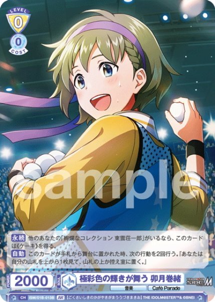 画像2: 【BR仕様(N)】極彩色の輝きが舞う 卯月巻緒[WSB_ISM/01B-013BR] (2)