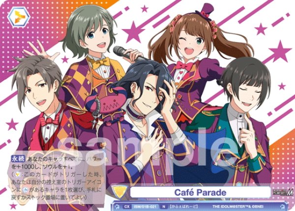 画像1: Cafe Parade[WSB_ISM/01B-021N] (1)